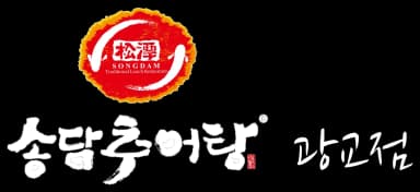 송담추어탕 광교점 로고